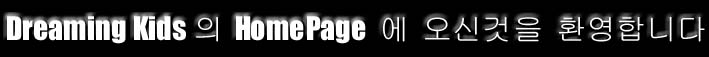 welcome to dreaming kids page